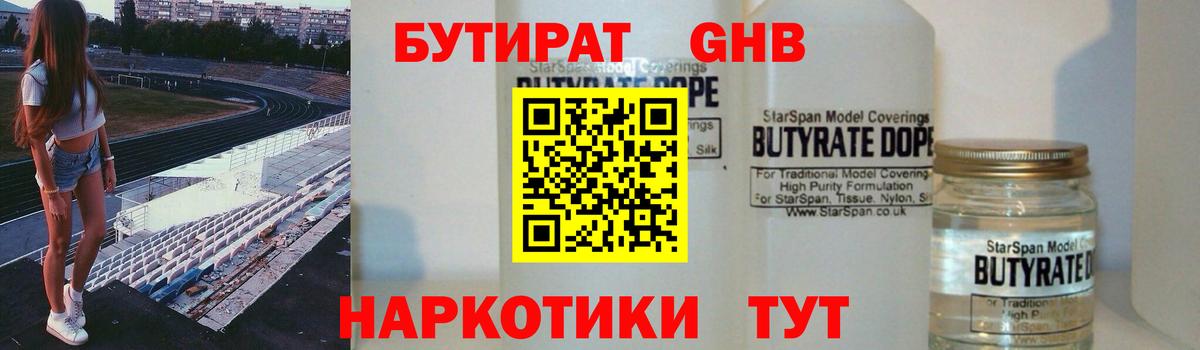 Бутират Butirat Кудымкар