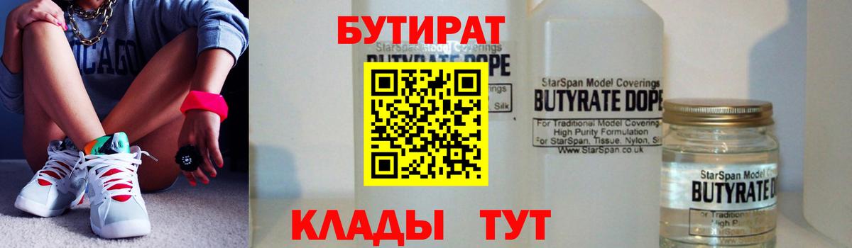 Кудымкар  Бутират 99%  Вход с VPN 