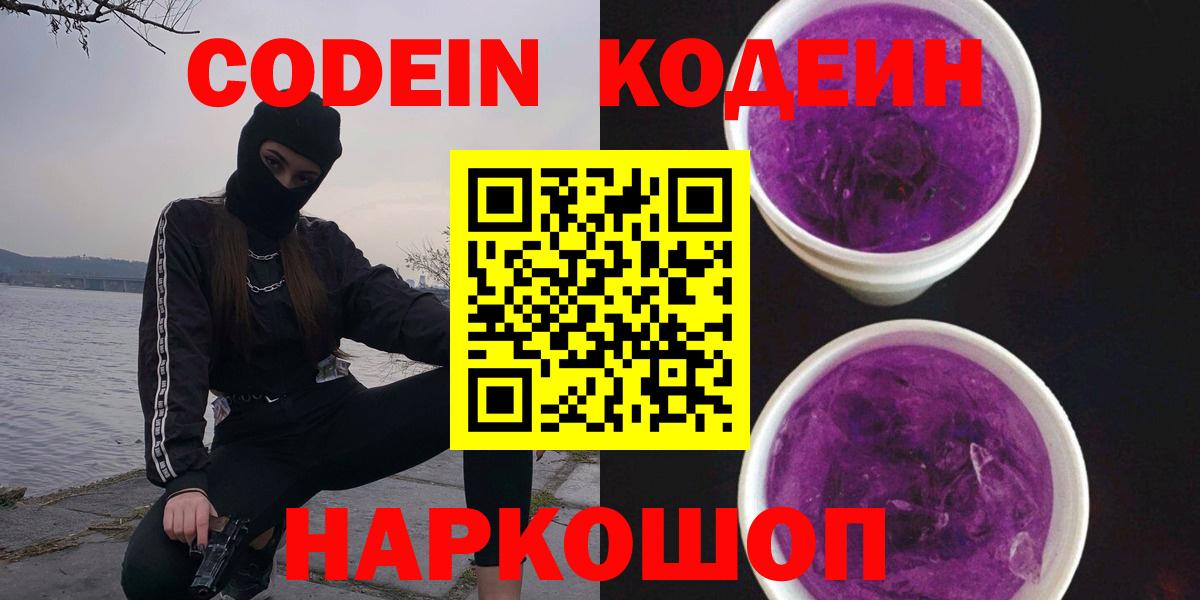 Кудымкар  Codein напиток Lean (лин)  Вход с VPN 