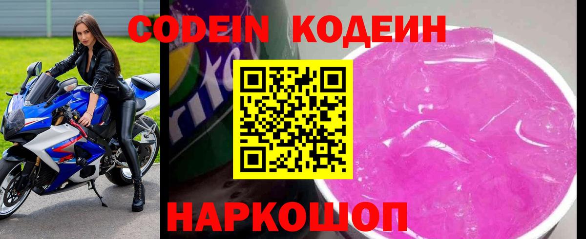 Codein напиток Lean (лин) Кудымкар